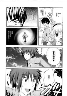 Sundere! Ch.11-16, 中文