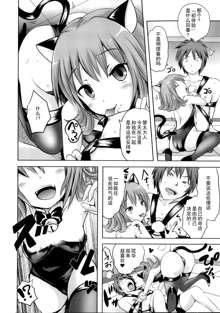 Sundere! Ch.11-16, 中文