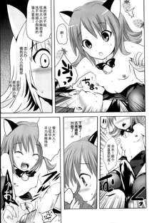 Sundere! Ch.11-16, 中文