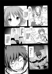 Sundere! Ch.11-16, 中文