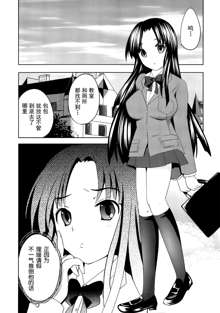 Sundere! Ch.11-16, 中文