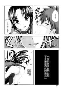 Sundere! Ch.11-16, 中文