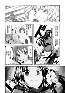 Sundere! Ch.11-16, 中文