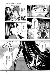 Sundere! Ch.11-16, 中文