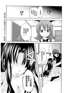 Sundere! Ch.11-16, 中文