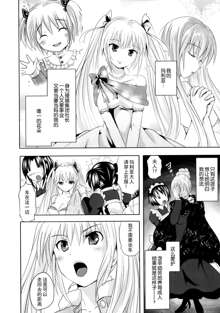 Sundere! Ch.11-16, 中文