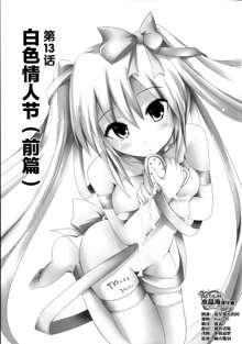 Sundere! Ch.11-16, 中文