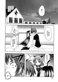 Sundere! Ch.11-16, 中文