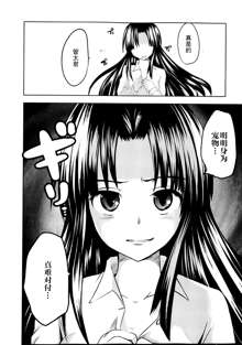 Sundere! Ch.11-16, 中文