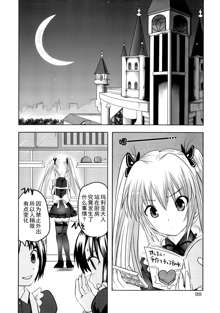 Sundere! Ch.11-16, 中文