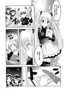 Sundere! Ch.11-16, 中文