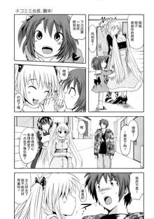 Sundere! Ch.11-16, 中文