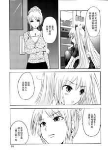 Sundere! Ch.11-16, 中文