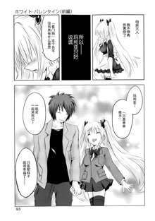 Sundere! Ch.11-16, 中文