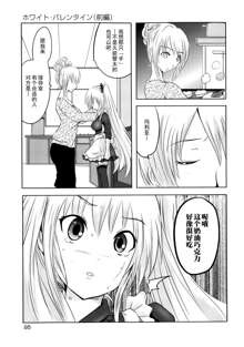 Sundere! Ch.11-16, 中文