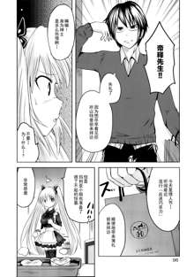 Sundere! Ch.11-16, 中文