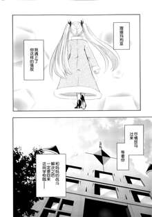 Sundere! Ch.11-16, 中文