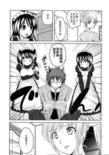 Sundere! Ch.11-16, 中文