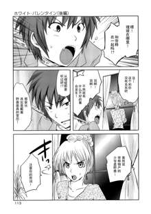 Sundere! Ch.11-16, 中文