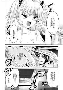 Sundere! Ch.11-16, 中文