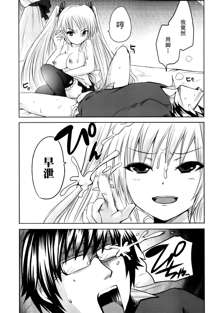 Sundere! Ch.11-16, 中文