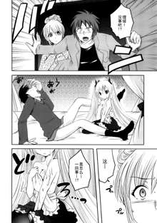 Sundere! Ch.11-16, 中文