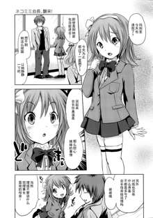 Sundere! Ch.11-16, 中文