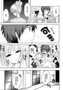 Sundere! Ch.11-16, 中文