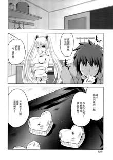 Sundere! Ch.11-16, 中文