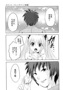 Sundere! Ch.11-16, 中文