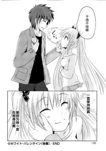 Sundere! Ch.11-16, 中文