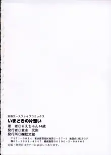 いまどきの片想い, 日本語