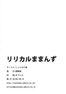 リリカルままんず, 日本語