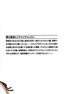 僕は星奈とイチャイチャしたい, 日本語