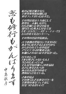 恋も修行もがんばります, 日本語