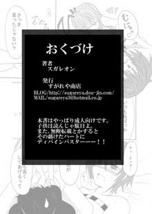 てぃあすば!-ティ○ナさんがスバ○を押し倒す本-, 日本語