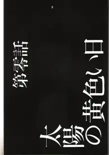 蓮華 Ver, EVA, 日本語