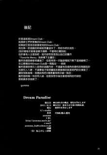 Dream Paradise, 中文