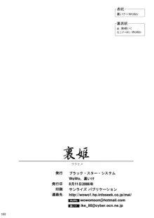 裏姫～夜のマテリアライズ～, 日本語