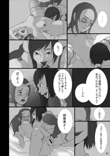 裏姫～夜のマテリアライズ～, 日本語