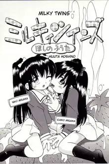 Milky Twins Ch.1-3, English