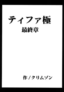 停波総集編, 日本語