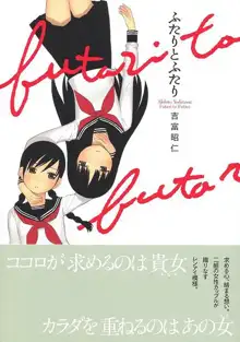 Futari to Futari, English