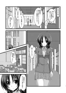 露出少女日記 2冊目, 日本語