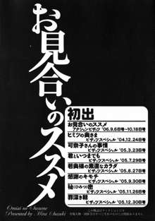 お見合いのススメ, 日本語