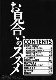 お見合いのススメ, 日本語