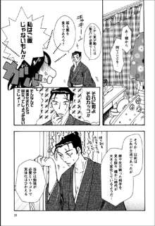 神武淫刀伝 ユキミ 上, 日本語