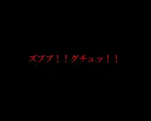 村長の肉便器, 日本語