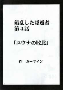 ユウナの敗北, 日本語