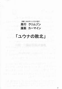 ユウナの敗北, 日本語